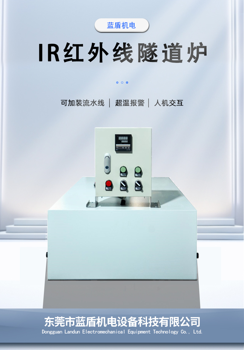 IR红外线隧道炉_01.jpg