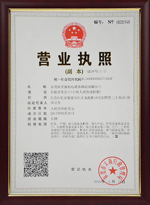 william威廉英国官网机电营业执照